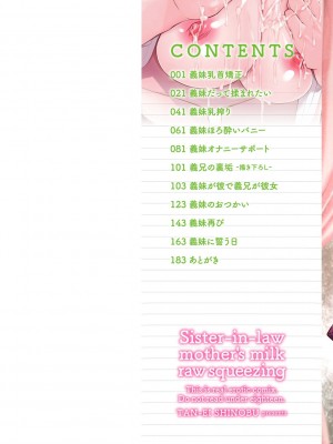 [志乃武丹英] 義妹母乳生搾り【デジタル特装版】[BLUE氪个人翻译] [DL版]_002