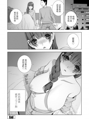[志乃武丹英] 義妹母乳生搾り【デジタル特装版】[BLUE氪个人翻译] [DL版]_062