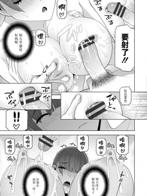 [志乃武丹英] 義妹母乳生搾り【デジタル特装版】[BLUE氪个人翻译] [DL版]_033