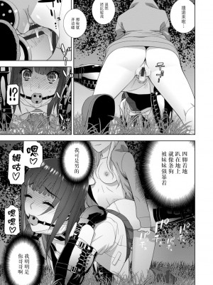 [志乃武丹英] 義妹母乳生搾り【デジタル特装版】[BLUE氪个人翻译] [DL版]_139