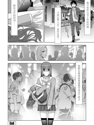 [志乃武丹英] 義妹母乳生搾り【デジタル特装版】[BLUE氪个人翻译] [DL版]_163