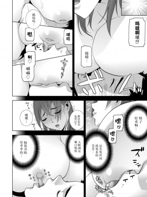 [志乃武丹英] 義妹母乳生搾り【デジタル特装版】[BLUE氪个人翻译] [DL版]_012