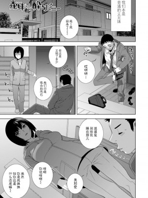 [志乃武丹英] 義妹母乳生搾り【デジタル特装版】[BLUE氪个人翻译] [DL版]_063