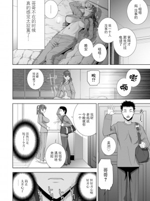 [志乃武丹英] 義妹母乳生搾り【デジタル特装版】[BLUE氪个人翻译] [DL版]_024