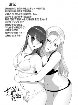 [志乃武丹英] 義妹母乳生搾り【デジタル特装版】[BLUE氪个人翻译] [DL版]_184