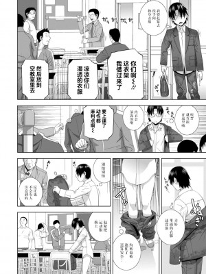 [志乃武丹英] 義妹母乳生搾り【デジタル特装版】[BLUE氪个人翻译] [DL版]_106