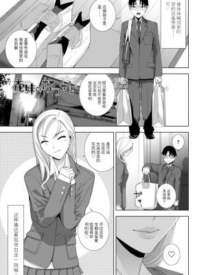 [志乃武丹英] 義妹母乳生搾り【デジタル特装版】[BLUE氪个人翻译] [DL版]_125