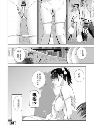 [志乃武丹英] 義妹母乳生搾り【デジタル特装版】[BLUE氪个人翻译] [DL版]_102