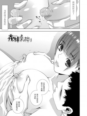 [志乃武丹英] 義妹母乳生搾り【デジタル特装版】[BLUE氪个人翻译] [DL版]_043