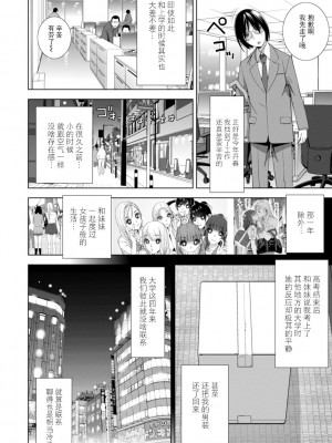 [志乃武丹英] 義妹母乳生搾り【デジタル特装版】[BLUE氪个人翻译] [DL版]_145