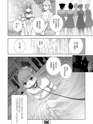 [志乃武丹英] 義妹母乳生搾り【デジタル特装版】[BLUE氪个人翻译] [DL版]_183