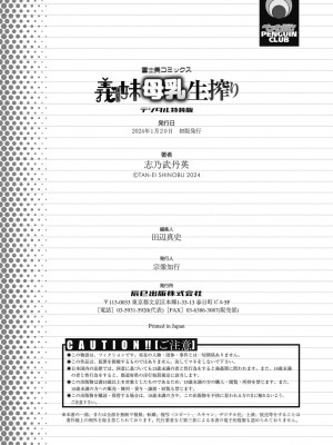 [志乃武丹英] 義妹母乳生搾り【デジタル特装版】[BLUE氪个人翻译] [DL版]_251