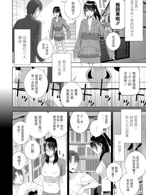 [志乃武丹英] 義妹母乳生搾り【デジタル特装版】[BLUE氪个人翻译] [DL版]_084