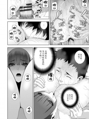 [志乃武丹英] 義妹母乳生搾り【デジタル特装版】[BLUE氪个人翻译] [DL版]_038