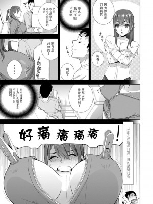 [志乃武丹英] 義妹母乳生搾り【デジタル特装版】[BLUE氪个人翻译] [DL版]_005