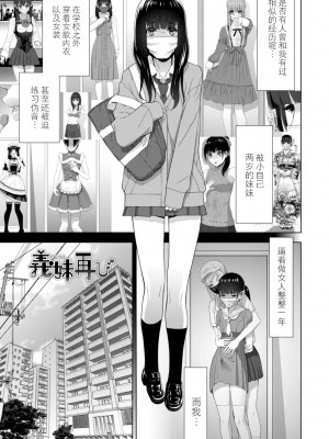 [志乃武丹英] 義妹母乳生搾り【デジタル特装版】[BLUE氪个人翻译] [DL版]_144