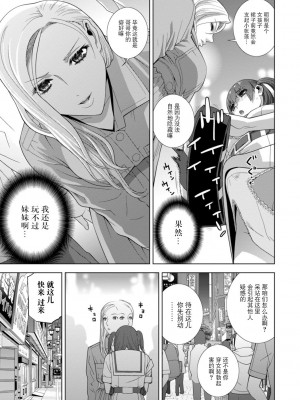 [志乃武丹英] 義妹母乳生搾り【デジタル特装版】[BLUE氪个人翻译] [DL版]_154