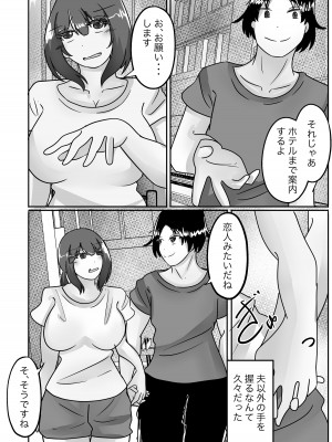 [のらのらの] 寝取らせで堕ちた妻、身体を皮にされ乗っ取られる_08