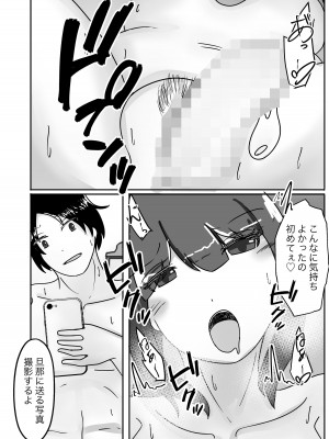 [のらのらの] 寝取らせで堕ちた妻、身体を皮にされ乗っ取られる_22