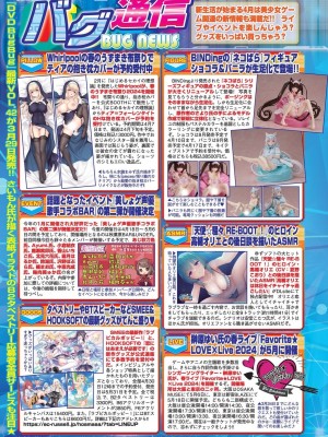 BugBug 2024年5月号 [DL版]_122