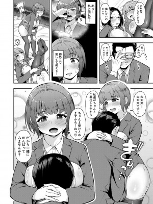 [しっとりボウズ] 株式会社ずっぽし ご奉仕部性処理課メス穴サービス係 [DL版]_055