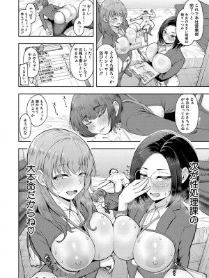 [しっとりボウズ] 株式会社ずっぽし ご奉仕部性処理課メス穴サービス係 [DL版]_065