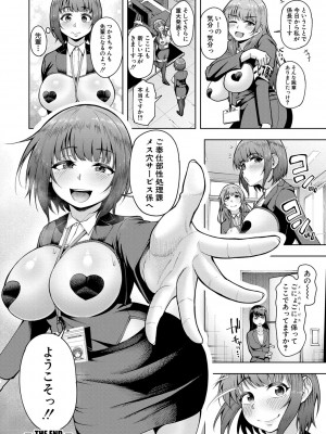 [しっとりボウズ] 株式会社ずっぽし ご奉仕部性処理課メス穴サービス係 [DL版]_099