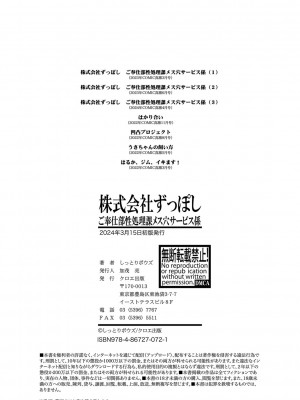 [しっとりボウズ] 株式会社ずっぽし ご奉仕部性処理課メス穴サービス係 [DL版]_203