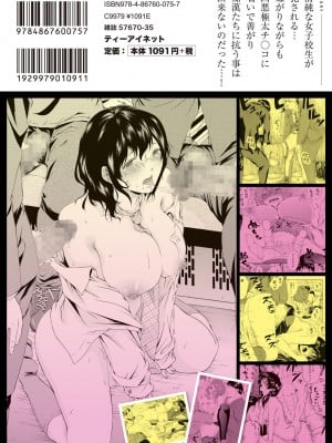 [碧井理玖] 私はこうして犯されました [DL版]_196