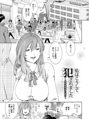 [碧井理玖] 私はこうして犯されました [DL版]_107