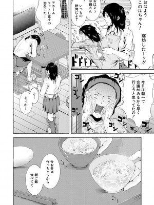 [碧井理玖] 私はこうして犯されました [DL版]_004