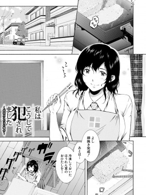[碧井理玖] 私はこうして犯されました [DL版]_003