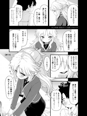 [Peθ (もず)] ROUTE：MO Liliy (Fate／Grand Order) [DL版]_06