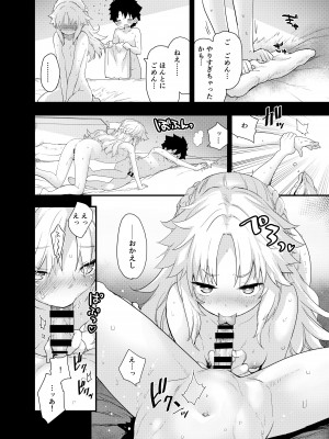 [Peθ (もず)] ROUTE：MO Liliy (Fate／Grand Order) [DL版]_13