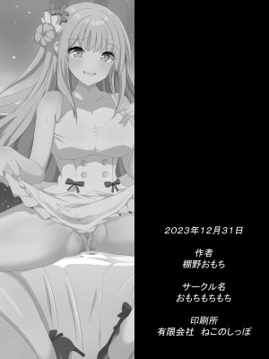 (C103) [棚野おもち] ミカちゃんのために、オナるね？ (ブルーアーカイブ)_29