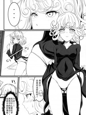 [宇宙☆ポルタ (Kawa)] でこぼこLove sister 1-5撃目 (ワンパンマン)&nbsp;&nbsp;[甜族星人X茄某人个人汉化]_026