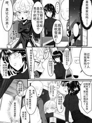 [宇宙☆ポルタ (Kawa)] でこぼこLove sister 1-5撃目 (ワンパンマン)&nbsp;&nbsp;[甜族星人X茄某人个人汉化]_027