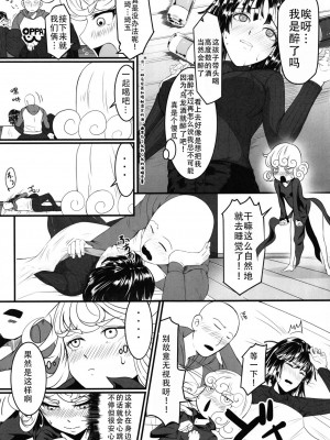 [宇宙☆ポルタ (Kawa)] でこぼこLove sister 1-5撃目 (ワンパンマン)&nbsp;&nbsp;[甜族星人X茄某人个人汉化]_028