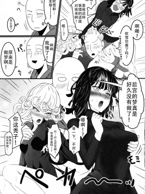 [宇宙☆ポルタ (Kawa)] でこぼこLove sister 1-5撃目 (ワンパンマン)&nbsp;&nbsp;[甜族星人X茄某人个人汉化]_030