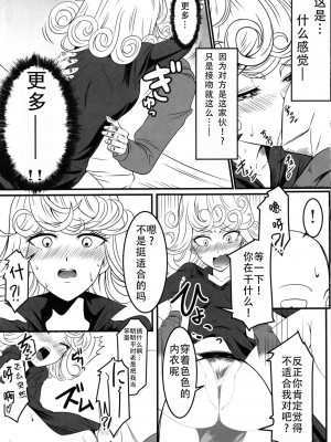 [宇宙☆ポルタ (Kawa)] でこぼこLove sister 1-5撃目 (ワンパンマン)&nbsp;&nbsp;[甜族星人X茄某人个人汉化]_034