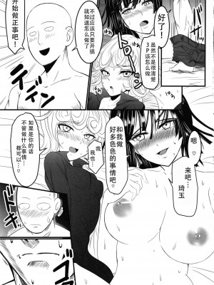 [宇宙☆ポルタ (Kawa)] でこぼこLove sister 1-5撃目 (ワンパンマン)&nbsp;&nbsp;[甜族星人X茄某人个人汉化]_036