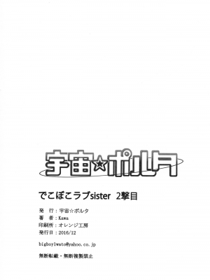 [宇宙☆ポルタ (Kawa)] でこぼこLove sister 1-5撃目 (ワンパンマン)  [甜族星人X茄某人个人汉化]_047