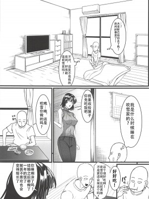 [宇宙☆ポルタ (Kawa)] でこぼこLove sister 1-5撃目 (ワンパンマン)  [甜族星人X茄某人个人汉化]_053