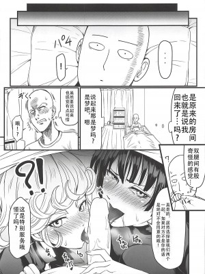 [宇宙☆ポルタ (Kawa)] でこぼこLove sister 1-5撃目 (ワンパンマン)&nbsp;&nbsp;[甜族星人X茄某人个人汉化]_085