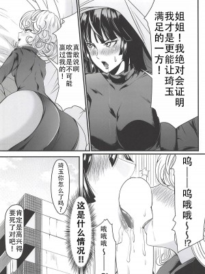 [宇宙☆ポルタ (Kawa)] でこぼこLove sister 1-5撃目 (ワンパンマン)&nbsp;&nbsp;[甜族星人X茄某人个人汉化]_086