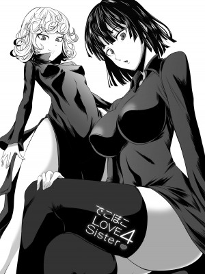 [宇宙☆ポルタ (Kawa)] でこぼこLove sister 1-5撃目 (ワンパンマン)&nbsp;&nbsp;[甜族星人X茄某人个人汉化]_092