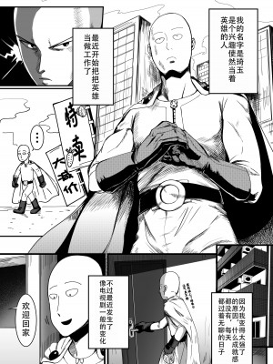 [宇宙☆ポルタ (Kawa)] でこぼこLove sister 1-5撃目 (ワンパンマン)&nbsp;&nbsp;[甜族星人X茄某人个人汉化]_094