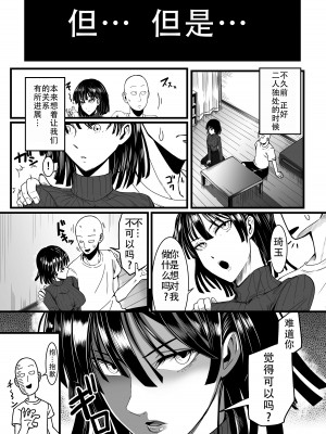 [宇宙☆ポルタ (Kawa)] でこぼこLove sister 1-5撃目 (ワンパンマン)&nbsp;&nbsp;[甜族星人X茄某人个人汉化]_096