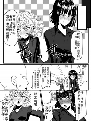 [宇宙☆ポルタ (Kawa)] でこぼこLove sister 1-5撃目 (ワンパンマン)&nbsp;&nbsp;[甜族星人X茄某人个人汉化]_124