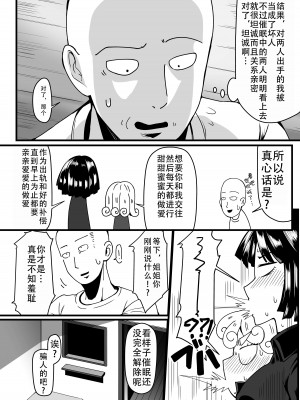 [宇宙☆ポルタ (Kawa)] でこぼこLove sister 1-5撃目 (ワンパンマン)&nbsp;&nbsp;[甜族星人X茄某人个人汉化]_125